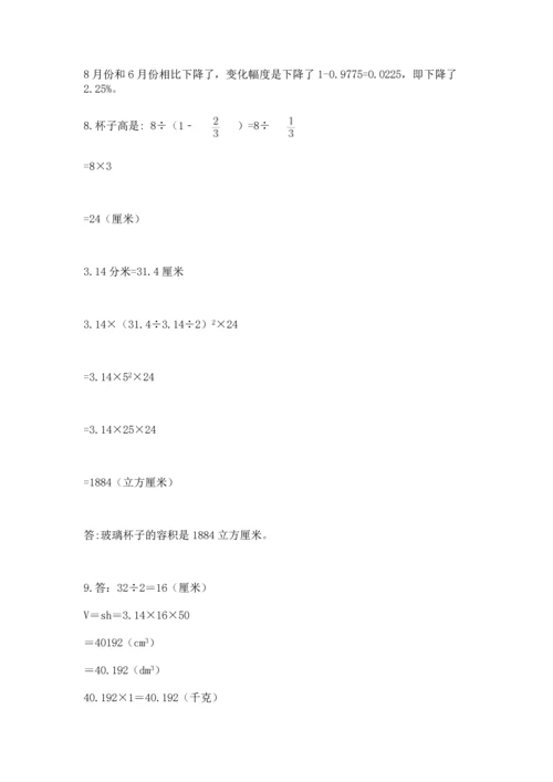 六年级小升初数学应用题50道及答案【必刷】.docx