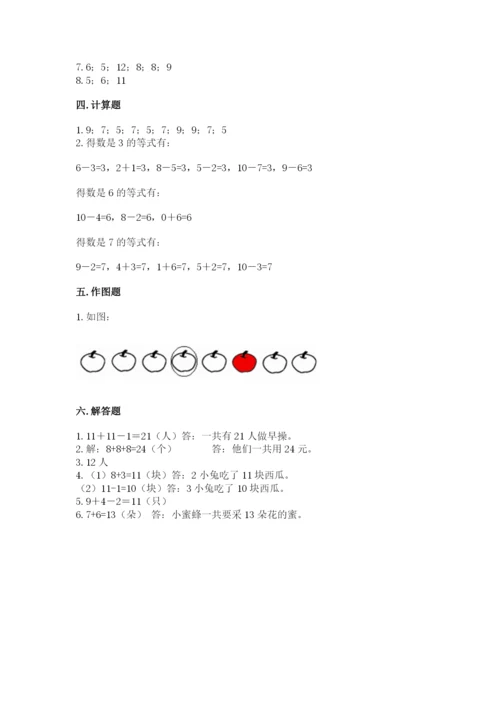 小学数学试卷一年级上册数学期末测试卷及参考答案【培优b卷】.docx