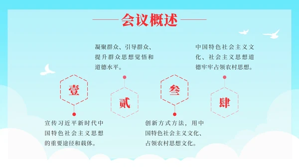 红色党政宣传课件ppt模板