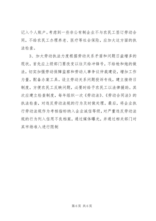 人保局发展和人口调研材料.docx