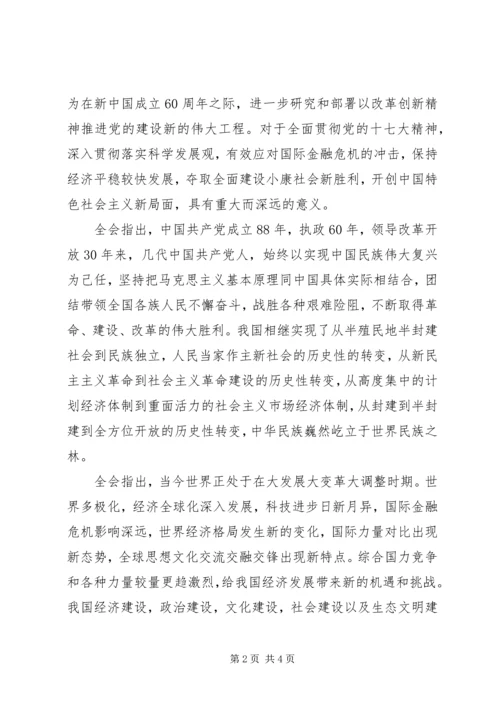 常怀忧党之心恪尽兴党之责 (3).docx