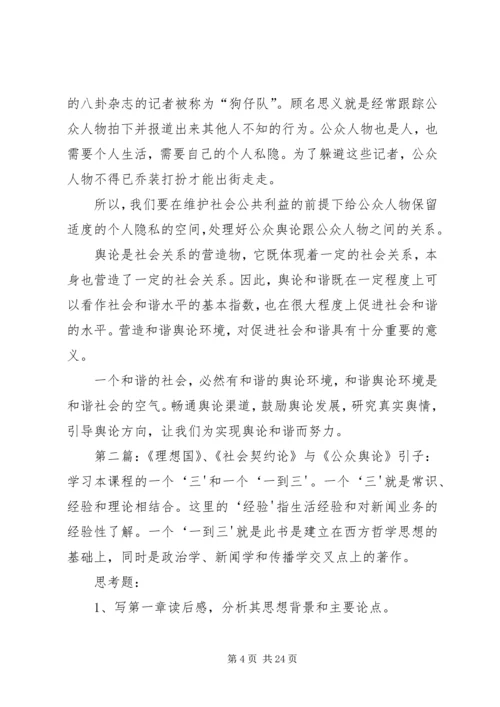 公众舆论与社会.docx