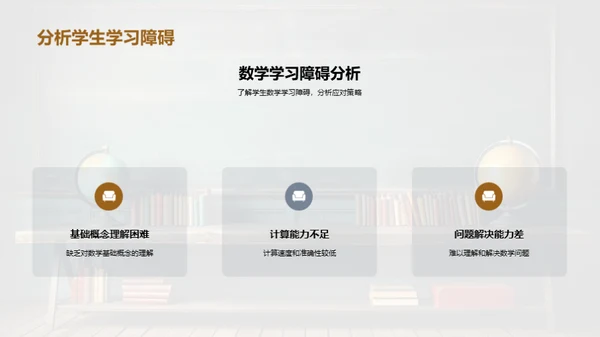 优化数学教学