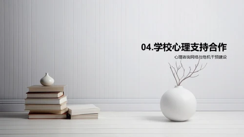 青少年心理健康引航