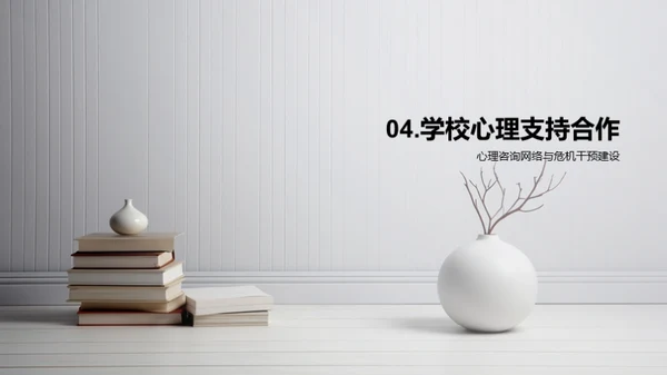 青少年心理健康引航