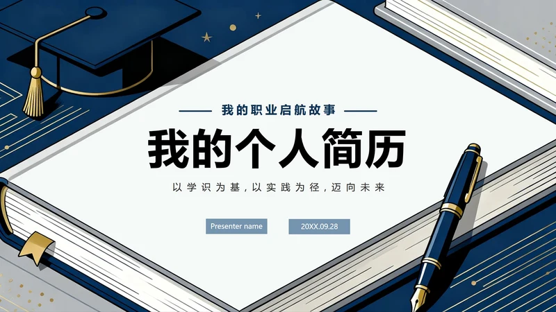 蓝色扁平插画风大学生简历个人简介PPT模板
