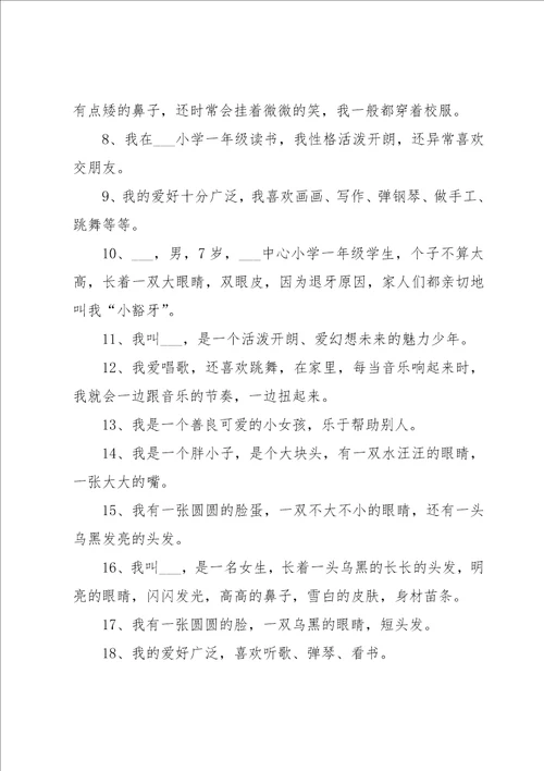 小学一年级简短自我介绍
