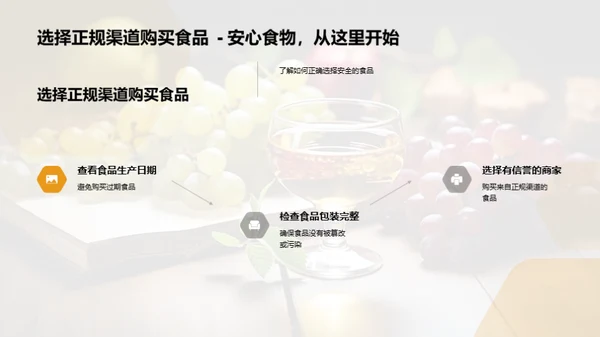 落实食品安全，人人有责