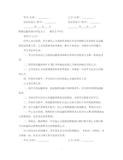 2023年铁路运输代理合同2.docx