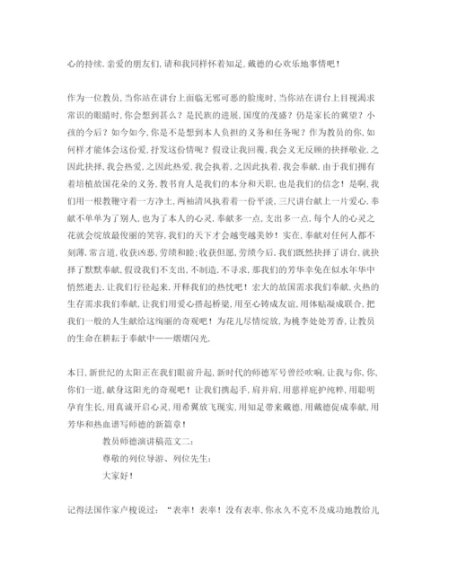 精编教师师德范文1).docx