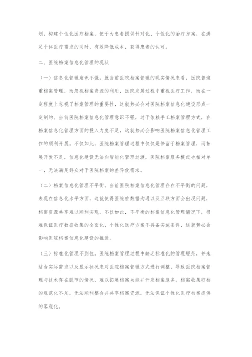 医院档案信息化管理的现状与对策.docx