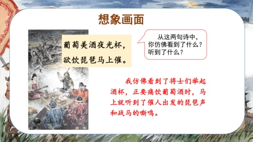 第21课《古诗三首 凉州词》（教学课件）