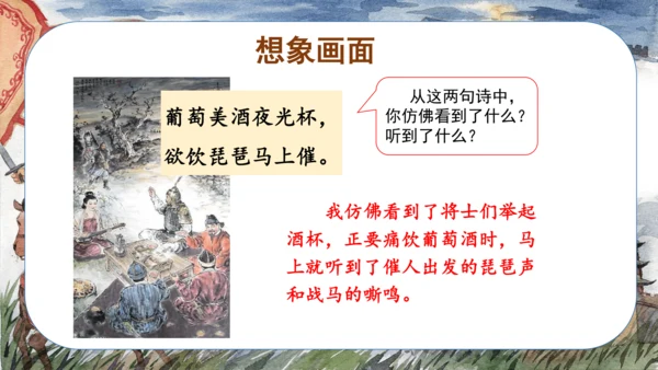 第21课《古诗三首 凉州词》（教学课件）