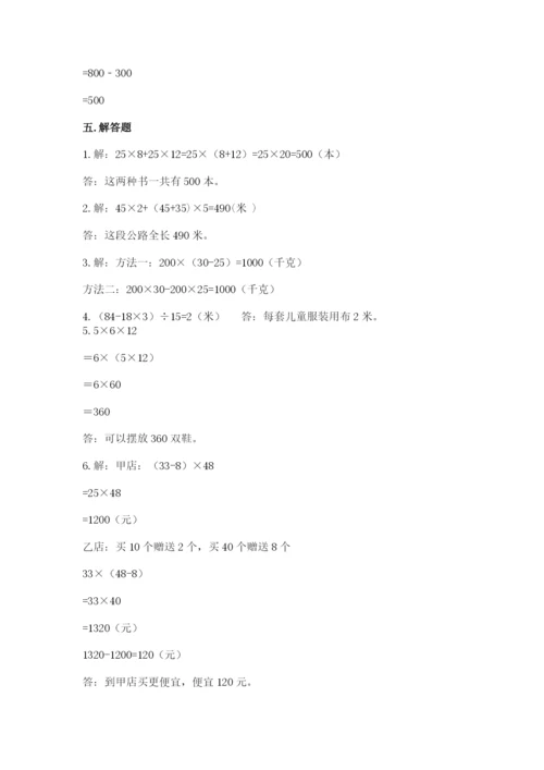 人教版四年级下册数学期中测试卷附完整答案【易错题】.docx