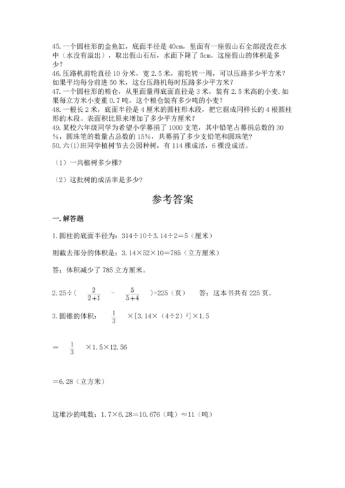 六年级小升初数学解决问题50道及答案【有一套】.docx