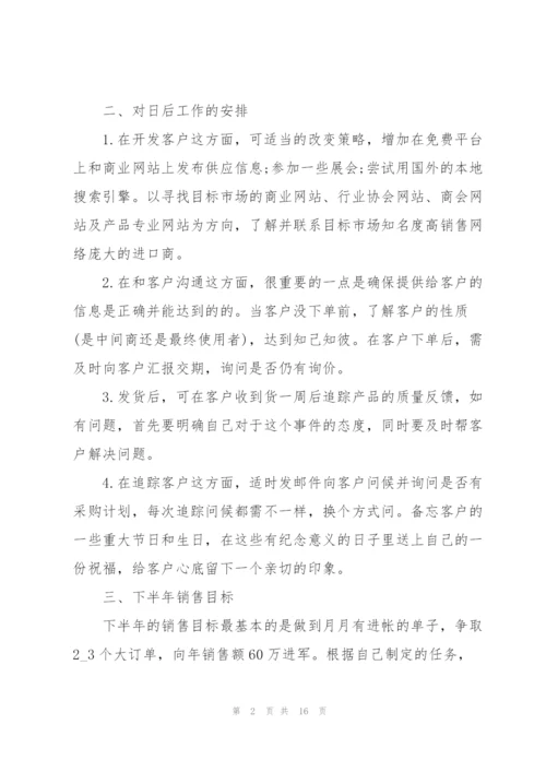 个人下半年工作计划范文.docx