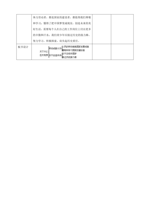 10.2 天下兴亡 匹夫有责 教案（表格式）人教版八年级道德与法治 上册