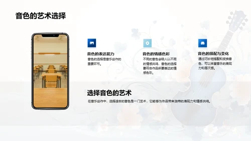 音色魅力探索