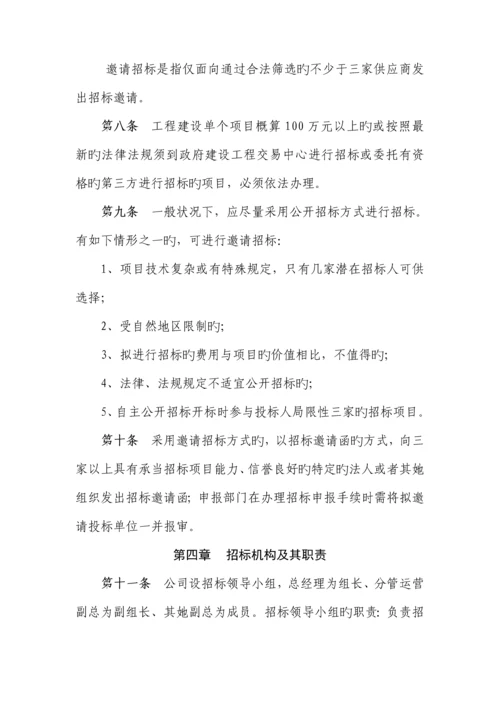 公司全新招标管理新版制度汇编.docx