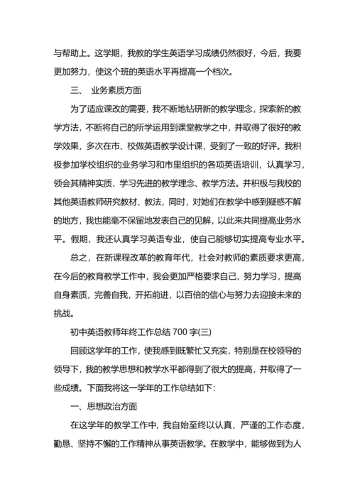 初中英语教师年终工作总结.docx