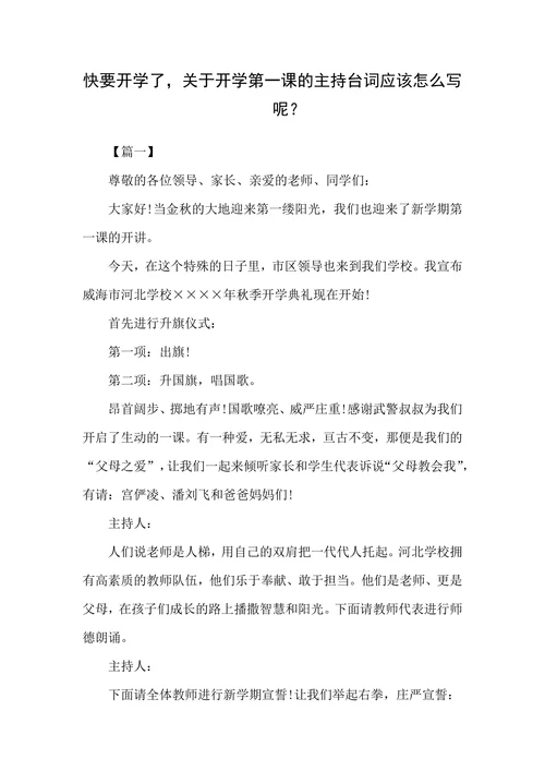 开学第一课的主持台词应该怎么写