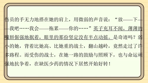 统编版语文五年级上册主题一　英雄楷模 阅读与写作指导课件