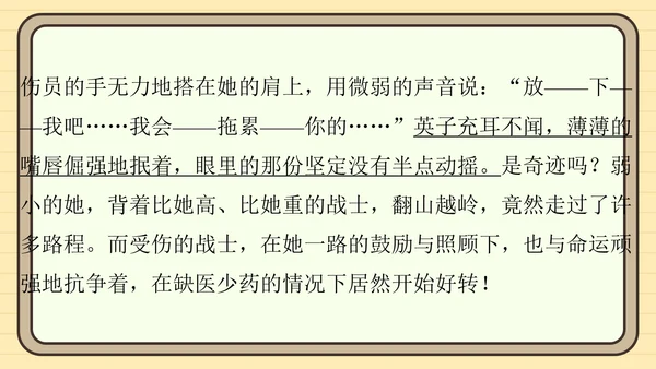 统编版语文五年级上册主题一　英雄楷模 阅读与写作指导课件