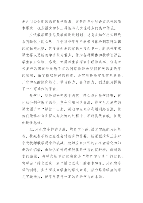 初中语文教学经验总结_1.docx
