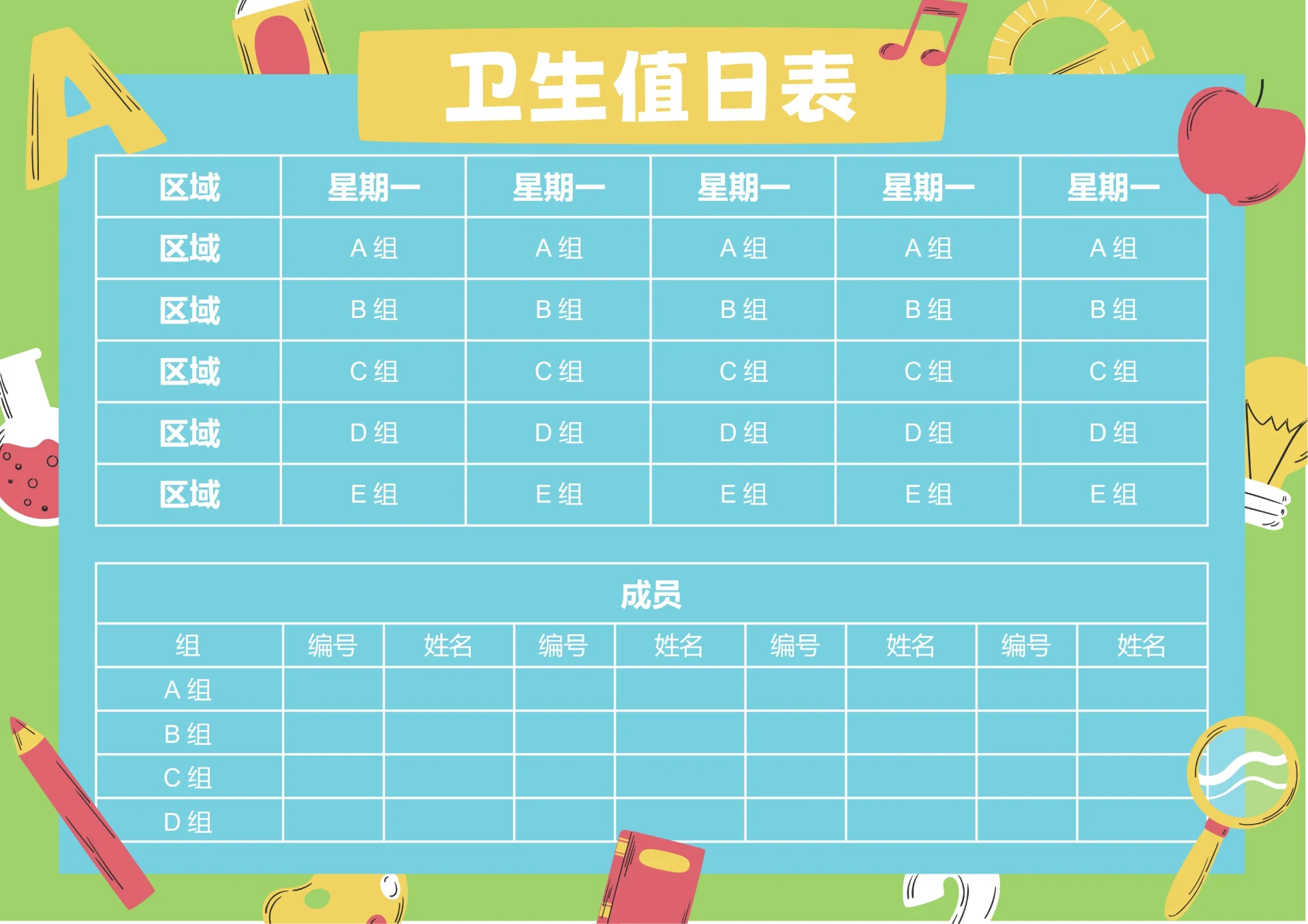 蓝绿色卡通插画卫生值日表