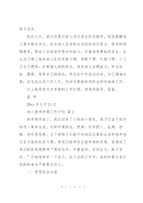 幼儿教师学期工作计划4篇.docx