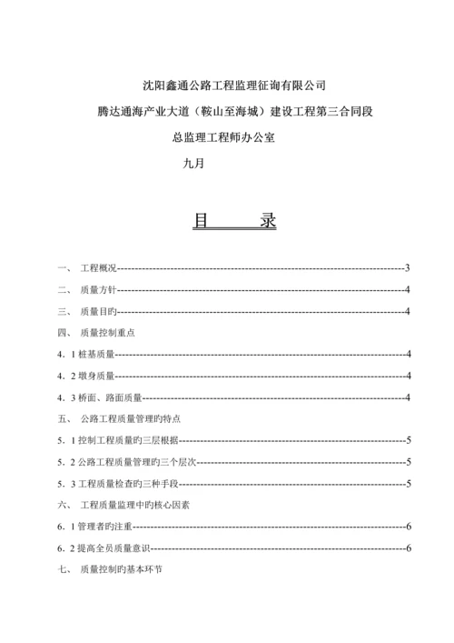 关键工程质量目标细化分解专题方案.docx