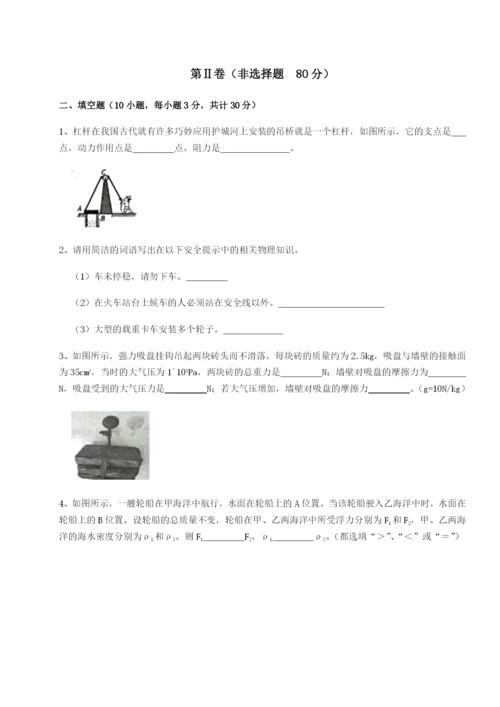 小卷练透四川遂宁市第二中学物理八年级下册期末考试重点解析B卷（附答案详解）.docx
