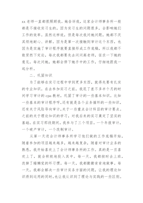 大学生会计实习报告范文3000字.docx