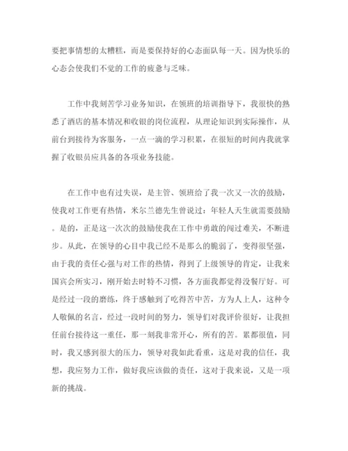 精编之宾馆收银员年终个人工作总结范文两篇.docx