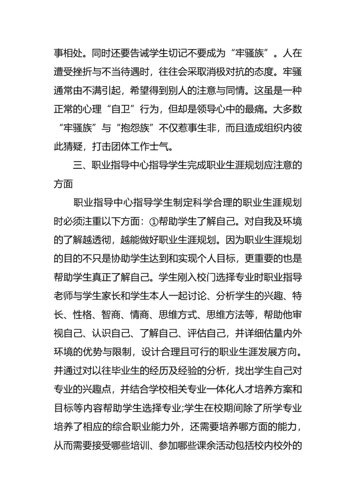 技校职业生涯规划范文模板