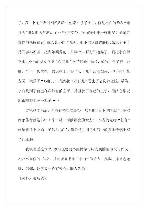 2022《选择》观后感1