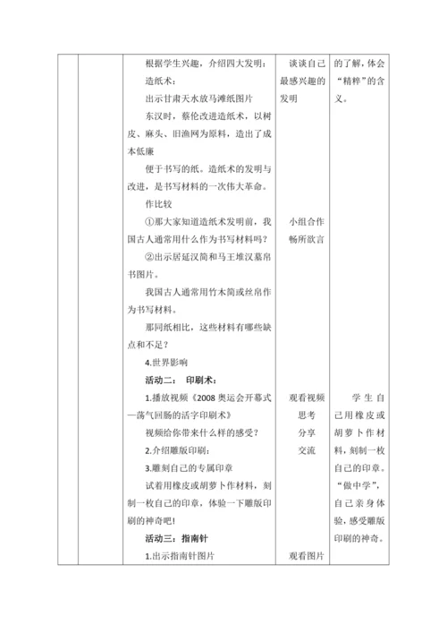 【核心素养目标】9古代科技 耀我中华第3课时 古代科学和技术创造  教案