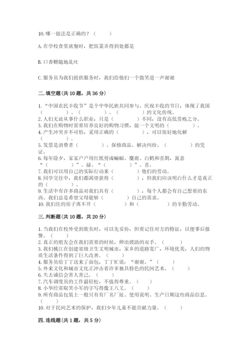 部编版道德与法治四年级下册期末测试卷附答案（研优卷）.docx