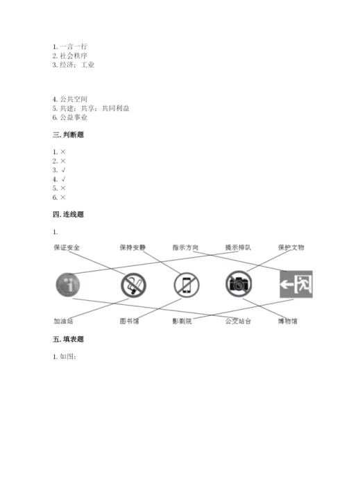 部编版道德与法治五年级下册第二单元《公共生活靠大家》测试卷【全优】.docx