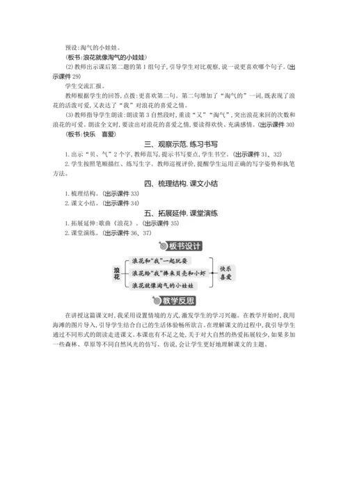 11 浪花 教案