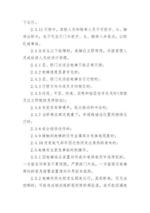 学校电梯安全管理制度.docx