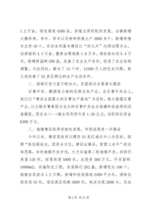 乡镇工作总结及某年工作计划.docx