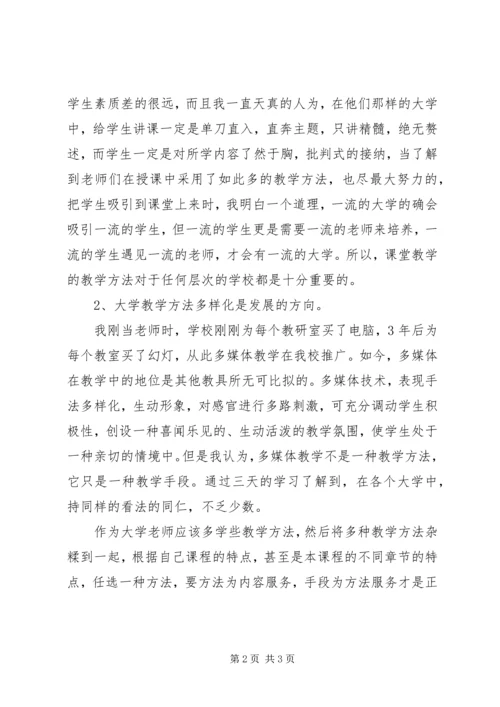教学方法创新培训心得.docx