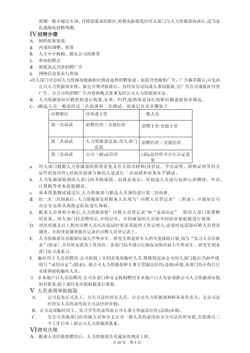 华为人力资源管理手册.docx