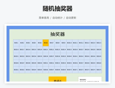 随机抽奖器