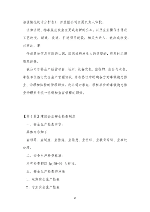企业安全检查制度14篇.docx