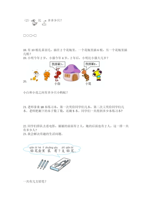 一年级上册数学解决问题50道（含答案）word版.docx