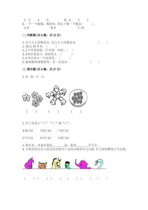 北师大版一年级上册数学期末测试卷（名师推荐）word版.docx