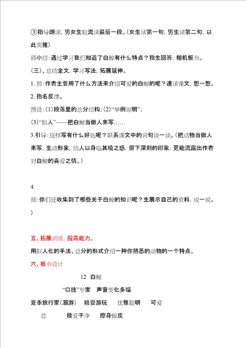 白鲸教学设计西师大版教案