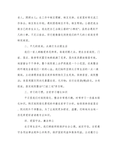 廉洁家庭先进事迹材料（通用5篇）.docx